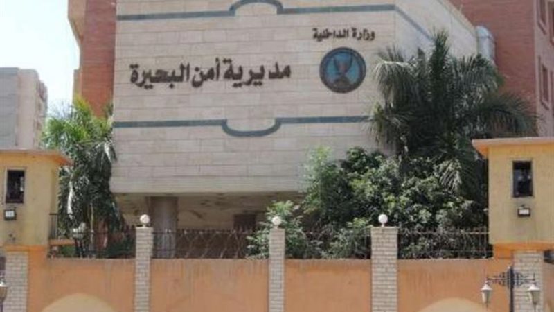 مديرية أمن البحيرة