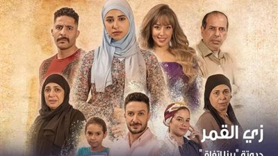 شاهد.. البرومو الرسمي لحدوتة ”بينا اتفاق” من مسلسل ”زى القمر”