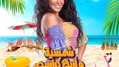 ميرهان حسين تروج لمسرحيتها ”شمسية وأربع كراسي ”