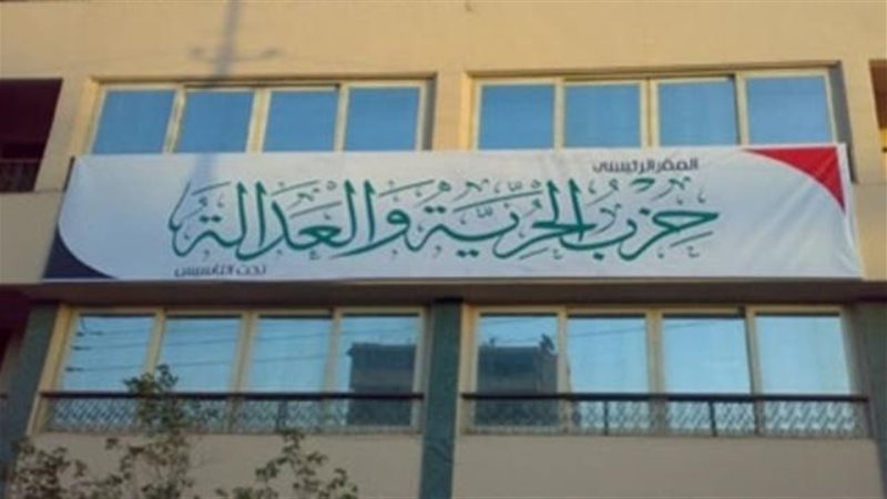 حزب الحرية و العدالة