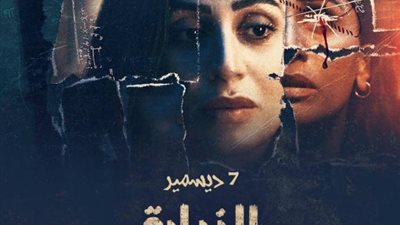 دينا الشربيني تروج لمسلسها الجديد ”الزيارة”