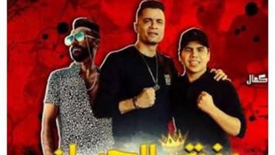 أغنية ”بنت الجيران” تتصدر التريند بعد الاستعانة بها فى افتتاح بطولة كأس العرب