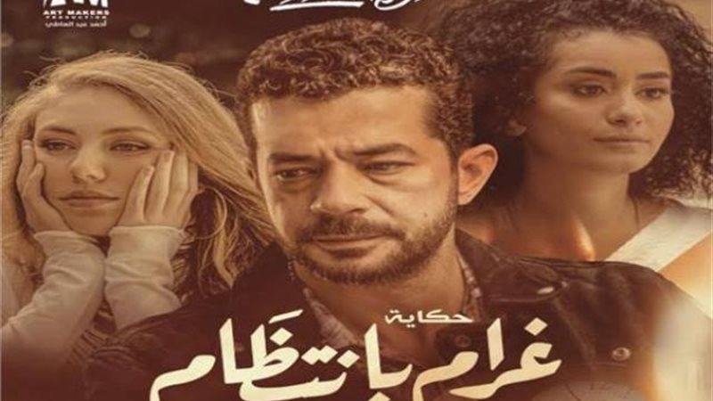 غرام بانتظام