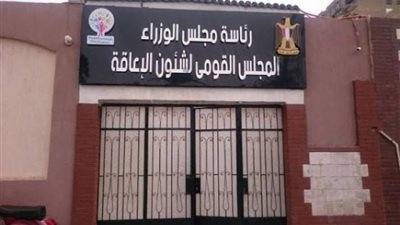 أول تعليق من المجلس القومي للإعاقة حول قرارات الرئيس السيسي