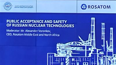 محطة الضبعة.. «روساتوم» تفتتح المنتدى النووي الروسي