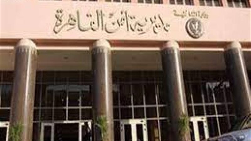 مديرية أمن القاهرة