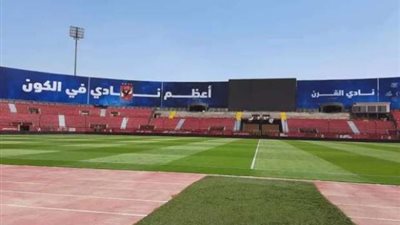 تعرف على موعد مباراة الأهلي على الإستاد الجديد