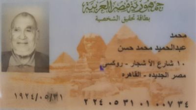 عمره 96 عاما .. أكبر ناخب بمصر الجديدة بالقاهرة يدعو لمصر .. أعرف التفاصيل