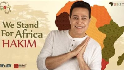 حكيم نجم حفل افتتاح بطولة كأس الأمم الإفريقية بالكاميرون 2022