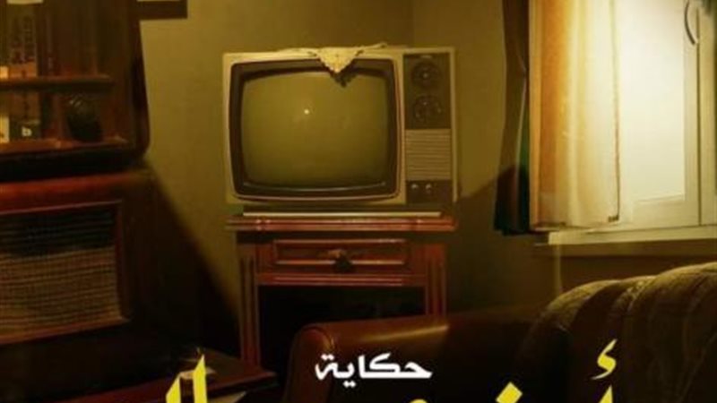 أوضة وصالة