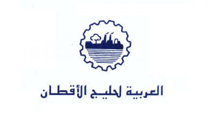 العربية لحليج الأقطان