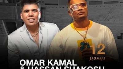 حسن شاكوش يكشف موعد إحياء حفله الغنائي القادم مع عمر كمال