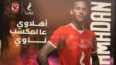 صورة رمضان صبحى تزين ستاد الأهلي الجديد