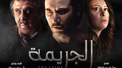 طرح البوستر الدعائي لفيلم ”الجريمة” تمهيدًا لعرضه