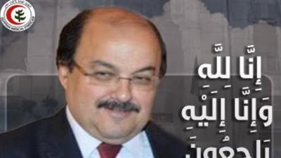 نقابة الأطباء تنعى وكيل كلية طب جامعة القاهرة السابق