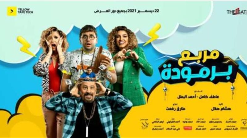مربع برموده
