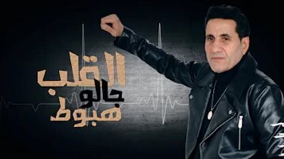 أحمد شيبة يتصدر تريند ”يوتيوب” بأغنيته الجديدة”القلب جاله هبوط”