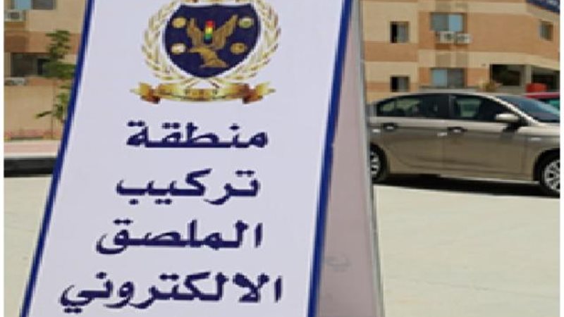  الملصق الإلكترونى