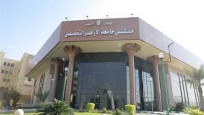 تعرف على موعد بدء العمل بالعيادات الخارجية بمستشفى جامعة الأزهر التخصصي