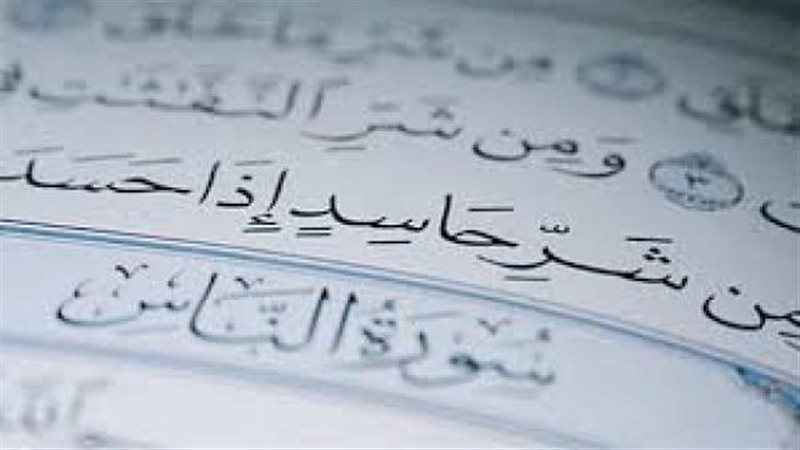 الحسد
