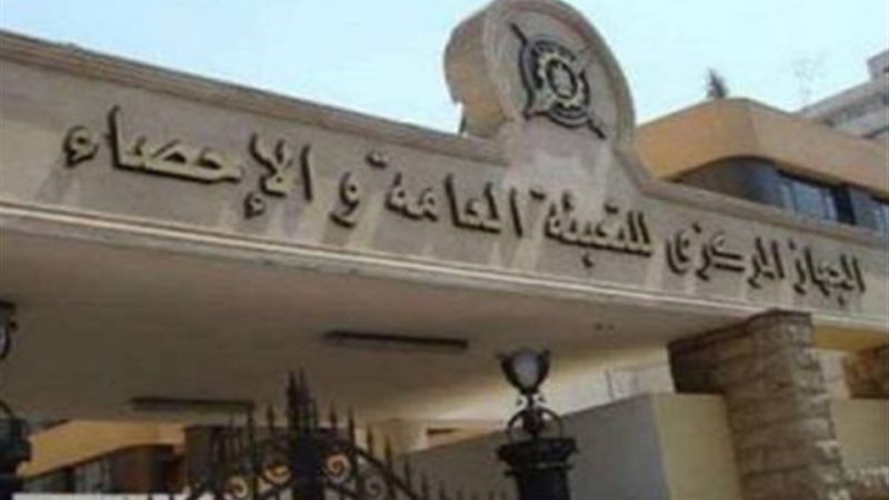 الجهاز المركزي للتعبئة