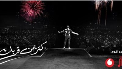 الهضبة عمرو دياب يتصدر التريند بأغنية ”كتر من قربك”