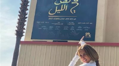 ريم مصطفى تعلن موعد عرض مسرحية ”فى نص الليل”