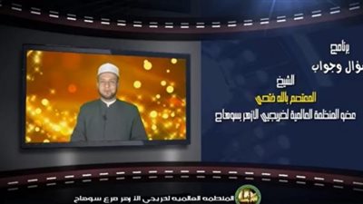 «خريجي الأزهر» تقدم برنامج جديد للفتاوى الدينية بسوهاج