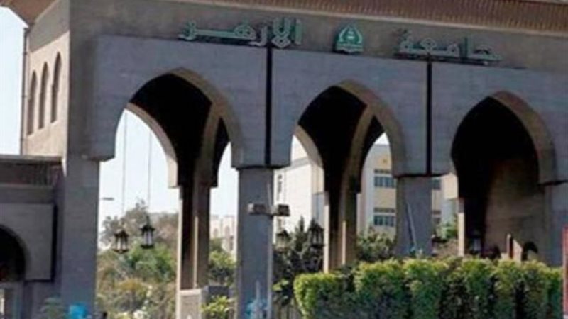 جامعة الأزهر
