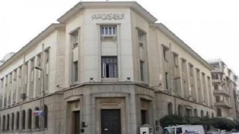 البنك المركزى
