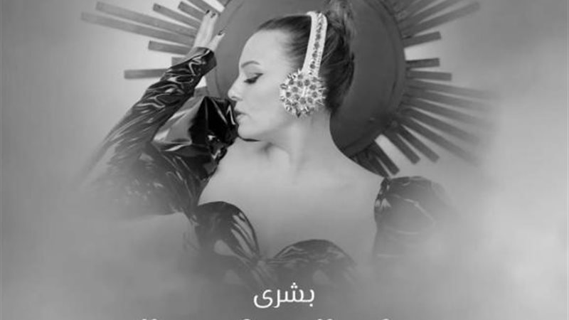 بشرى