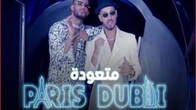 محمد رمضان يطرح أغنيته الجديدة ”متعودة”