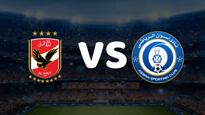 الأهلي يتقدم على اسوان بهدف جيرالدو في الشوط الأول