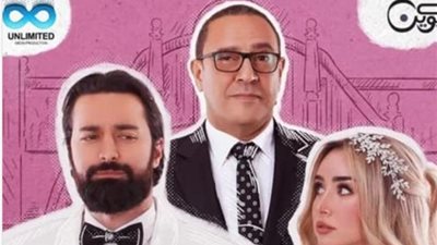 بعد تصدره التريند.. كل ما تريد معرفته عن مسلسل ”أنا وهى”