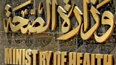 الصحة تطلق 5 قوافل طبية بالمحافظات ضمن برنامج حياة كريمة