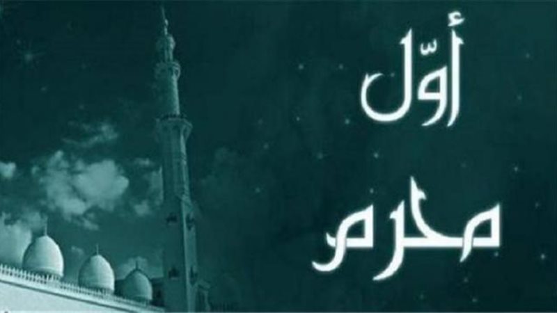 شهر محرم