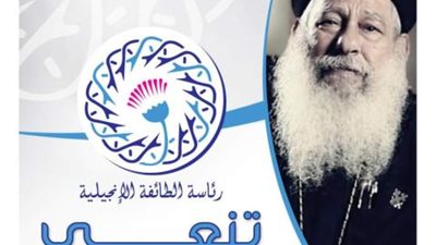 كلمة مؤثرة.. ماذا قالت الكنيسة الإنجيلية عن القس مكاري يونان بعد وفاته؟