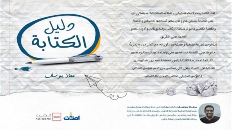 دليل الكتابة