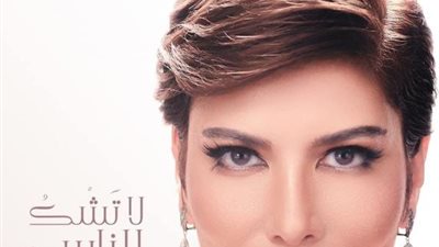 أصالة نصرى تروح لأغنيتها الجديدة ”لا تشك للناس”