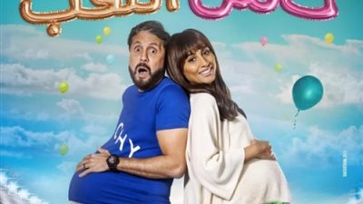 صناع فيلم ”حامل اللقب” يطرحون البوستر الدعائي الأول للعمل