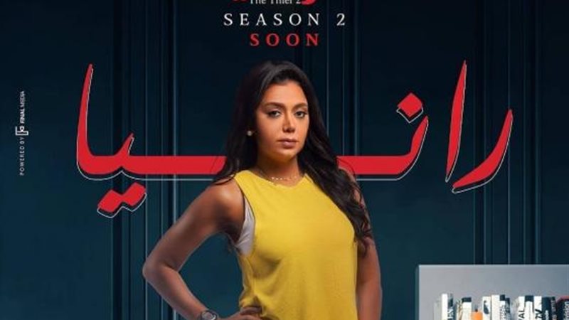 رانيا
