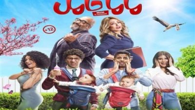 فيديو.. ليلى علوي تطرح الإعلان الرسمي لفيلم ”ماما حامل” قبل طرحه بالسينمات
