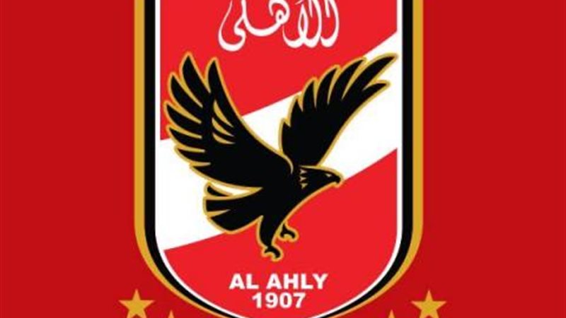 الأهلي