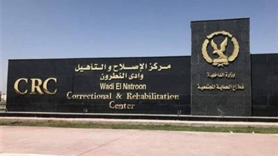 بالفيديو .. زيارة وفد من مستشارى وزارة العدل إلى مركز الإصلاح و التأهيل وادى النطرون