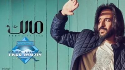 طرح البرومو الترويجى لأغنية ”مالك” لبهاء سلطان «فيديو»