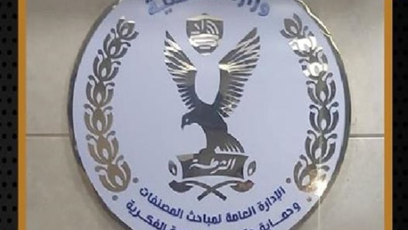 مباحث المصنفات وحماية