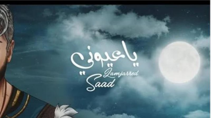 يا عيوني