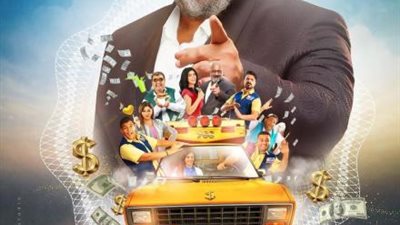 بيومى فؤاد يعلن موعد طرح فيلمه الجديد ”مهمة مش مهمة”