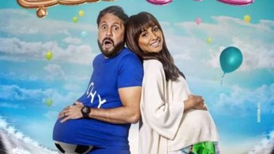 شاهد.. البرومو الرسمي لفيلم ”حامل اللقب ”