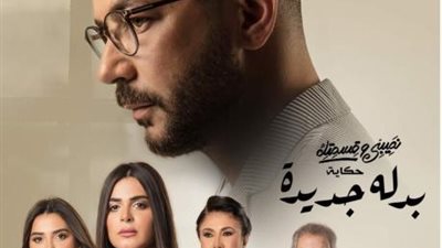تعرف على تفاصيل الحكاية الأخيرة من مسلسل ”نصيبى وقسمتك 4”